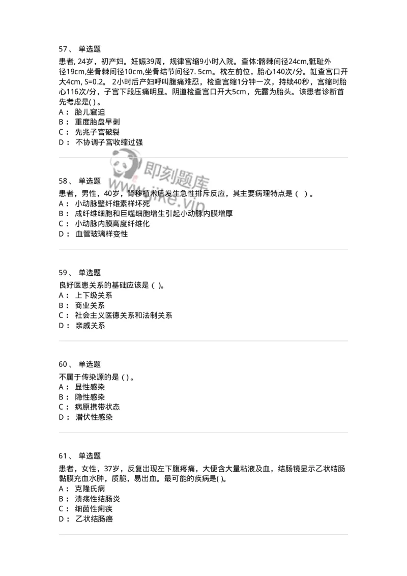 0-2019年军队文职人员招聘考试《临床医学》真题-325608_军队文职(1)_01.军队文职真题-专业课_（全）版本一（历年真题+章节练习+模拟题）_临床医学(军队文职)_历年真题_纯题目