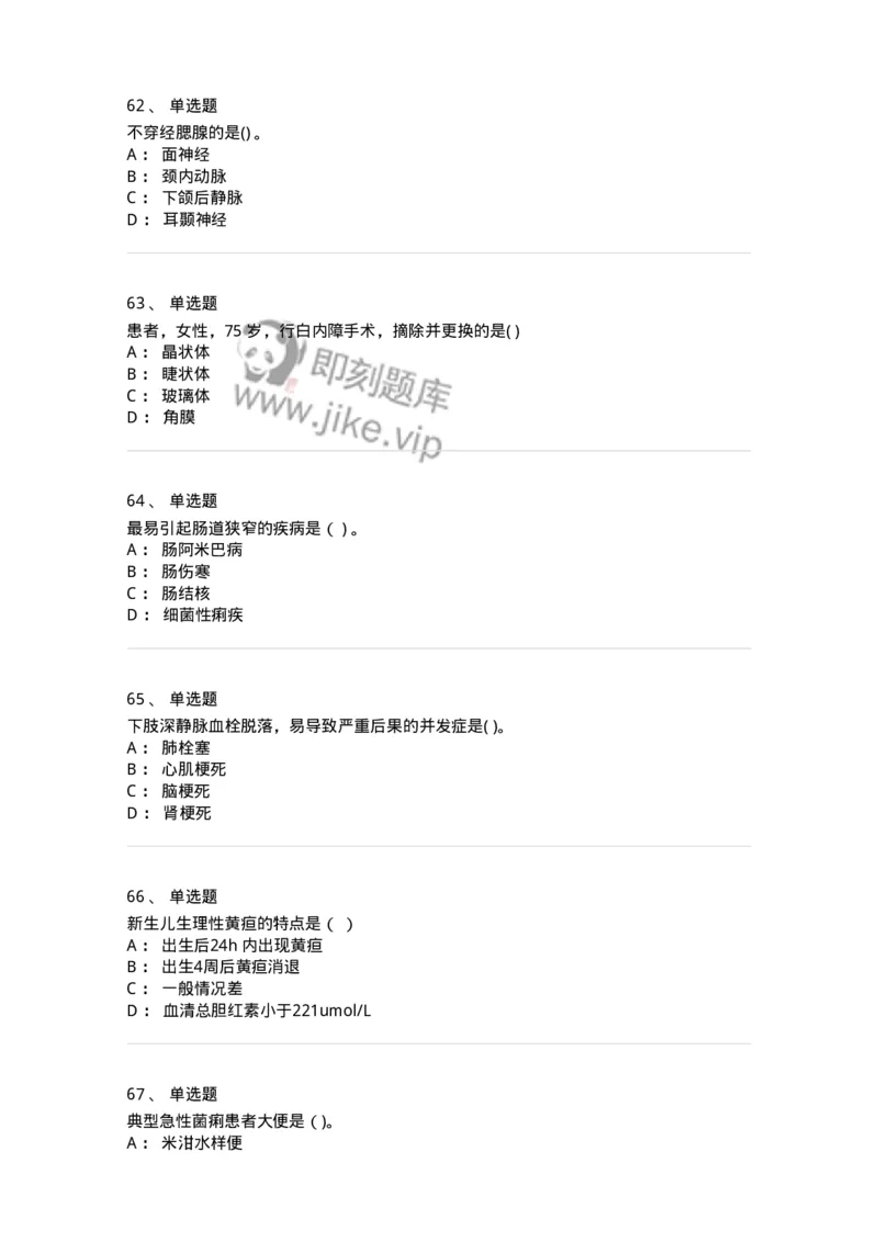 0-2019年军队文职人员招聘考试《临床医学》真题-325608_军队文职(1)_01.军队文职真题-专业课_（全）版本一（历年真题+章节练习+模拟题）_临床医学(军队文职)_历年真题_纯题目