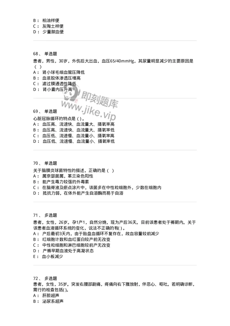 0-2019年军队文职人员招聘考试《临床医学》真题-325608_军队文职(1)_01.军队文职真题-专业课_（全）版本一（历年真题+章节练习+模拟题）_临床医学(军队文职)_历年真题_纯题目