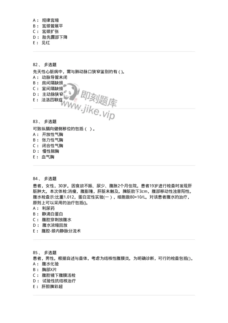 0-2019年军队文职人员招聘考试《临床医学》真题-325608_军队文职(1)_01.军队文职真题-专业课_（全）版本一（历年真题+章节练习+模拟题）_临床医学(军队文职)_历年真题_纯题目