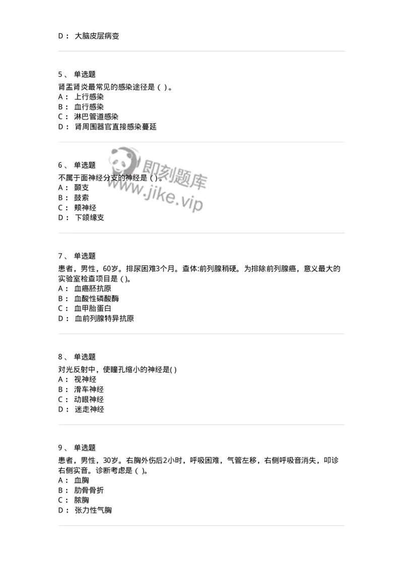 0-2019年军队文职人员招聘考试《临床医学》真题-325608_军队文职(1)_01.军队文职真题-专业课_（全）版本一（历年真题+章节练习+模拟题）_临床医学(军队文职)_历年真题_纯题目