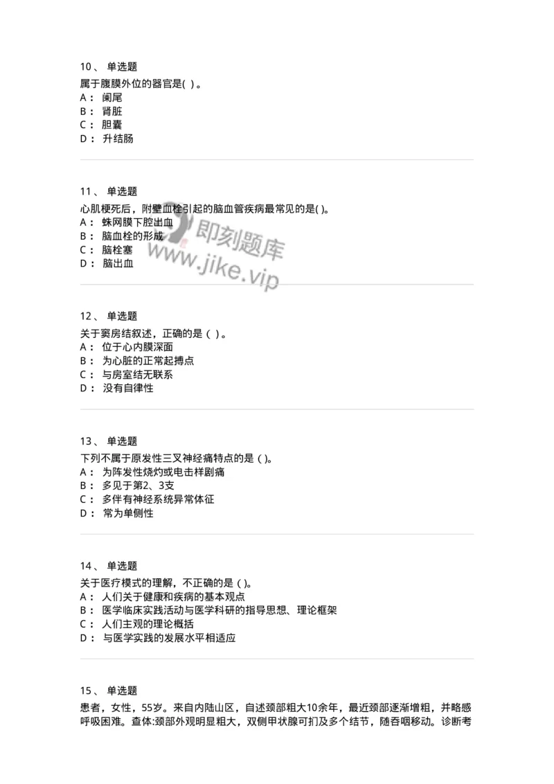 0-2019年军队文职人员招聘考试《临床医学》真题-325608_军队文职(1)_01.军队文职真题-专业课_（全）版本一（历年真题+章节练习+模拟题）_临床医学(军队文职)_历年真题_纯题目