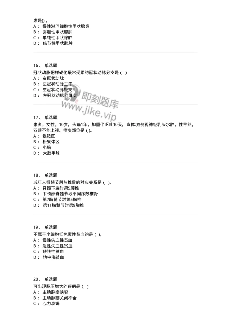 0-2019年军队文职人员招聘考试《临床医学》真题-325608_军队文职(1)_01.军队文职真题-专业课_（全）版本一（历年真题+章节练习+模拟题）_临床医学(军队文职)_历年真题_纯题目
