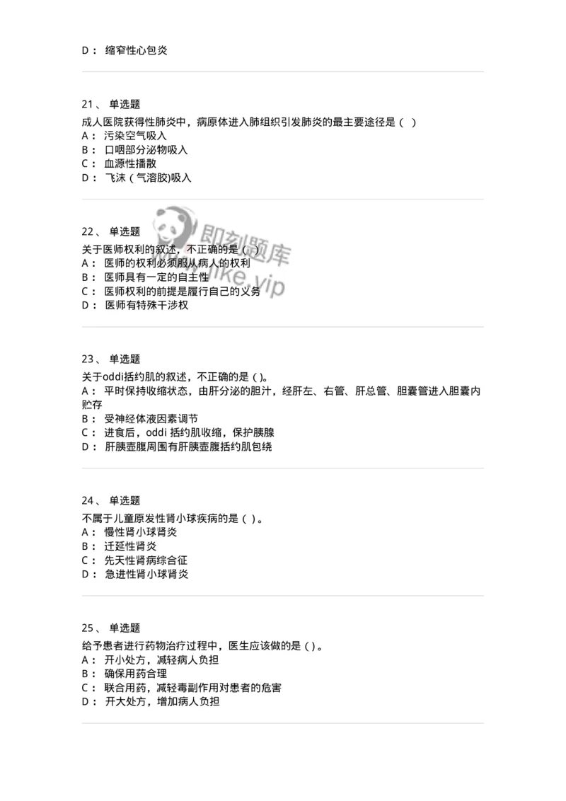 0-2019年军队文职人员招聘考试《临床医学》真题-325608_军队文职(1)_01.军队文职真题-专业课_（全）版本一（历年真题+章节练习+模拟题）_临床医学(军队文职)_历年真题_纯题目