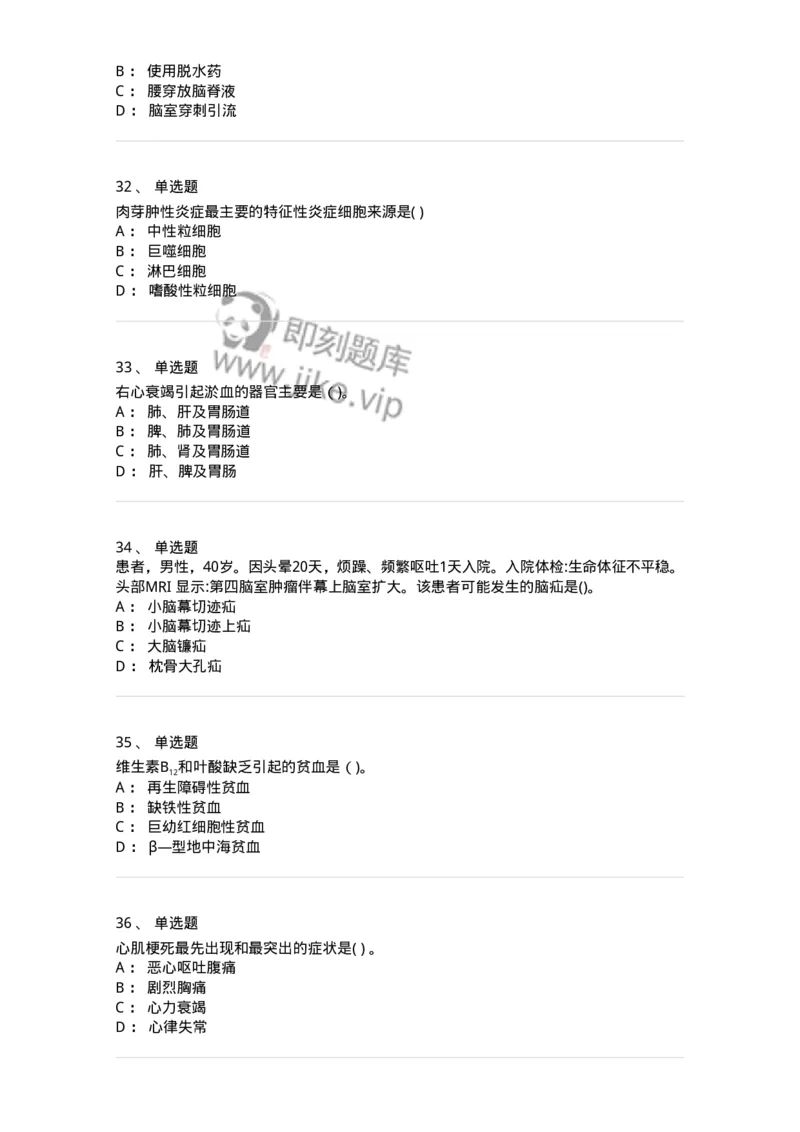 0-2019年军队文职人员招聘考试《临床医学》真题-325608_军队文职(1)_01.军队文职真题-专业课_（全）版本一（历年真题+章节练习+模拟题）_临床医学(军队文职)_历年真题_纯题目