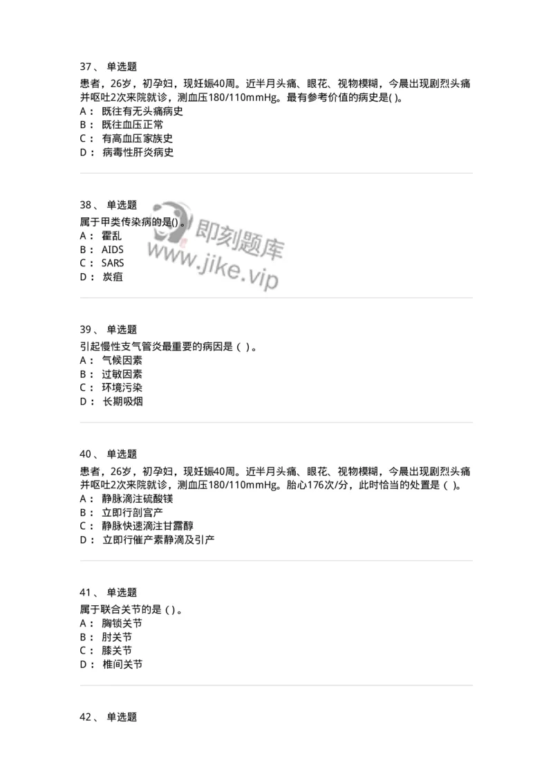 0-2019年军队文职人员招聘考试《临床医学》真题-325608_军队文职(1)_01.军队文职真题-专业课_（全）版本一（历年真题+章节练习+模拟题）_临床医学(军队文职)_历年真题_纯题目