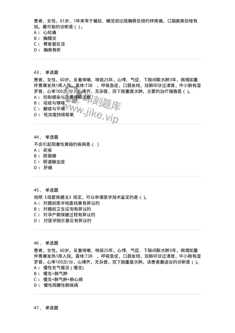 0-2019年军队文职人员招聘考试《临床医学》真题-325608_军队文职(1)_01.军队文职真题-专业课_（全）版本一（历年真题+章节练习+模拟题）_临床医学(军队文职)_历年真题_纯题目