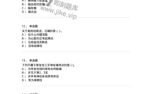 0-2019年军队文职人员招聘考试《临床医学》真题-325608_军队文职(1)_01.军队文职真题-专业课_（全）版本一（历年真题+章节练习+模拟题）_临床医学(军队文职)_历年真题_纯题目