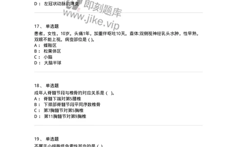 0-2019年军队文职人员招聘考试《临床医学》真题-325608_军队文职(1)_01.军队文职真题-专业课_（全）版本一（历年真题+章节练习+模拟题）_临床医学(军队文职)_历年真题_纯题目