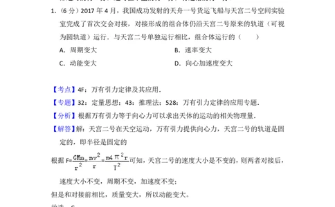 2017年高考物理试卷（新课标Ⅲ）（解析卷）_物理历年高考真题_新&middot;PDF版2008-2025&middot;高考物理真题_物理（按年份分类）2008-2025_2017&middot;高考物理真题