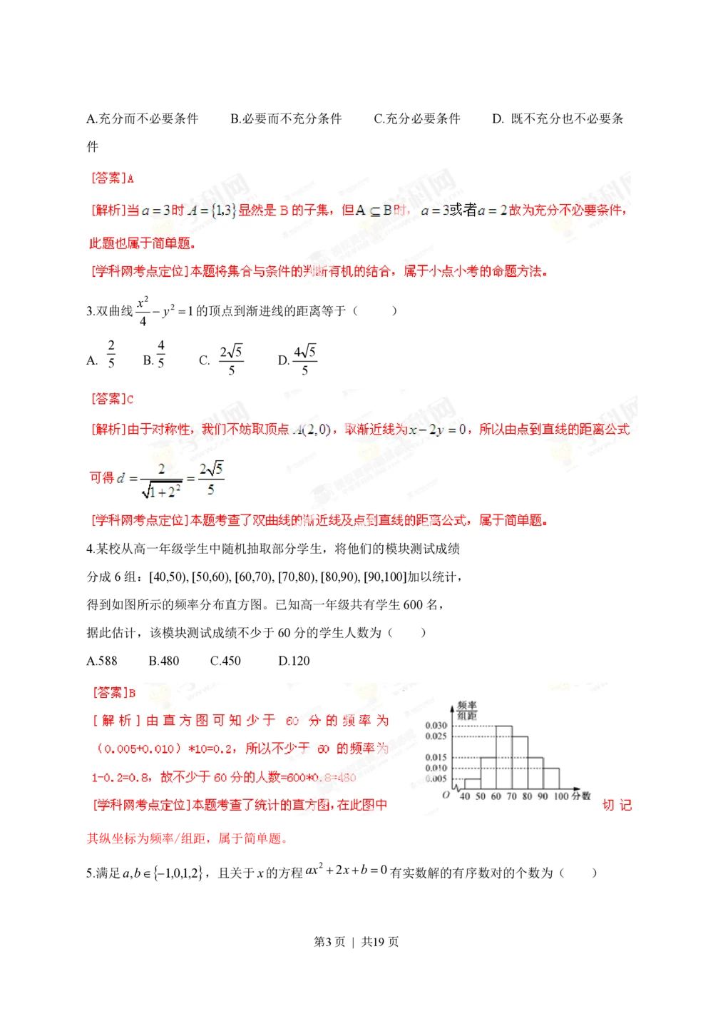 2013年高考数学试卷（理）（福建）（解析卷）_历年高考真题合集_数学历年高考真题_新&middot;PDF版2008-2025&middot;高考数学真题_数学（按省份分类）2008-2025_2012-2025&middot;（福建）数学高考真题