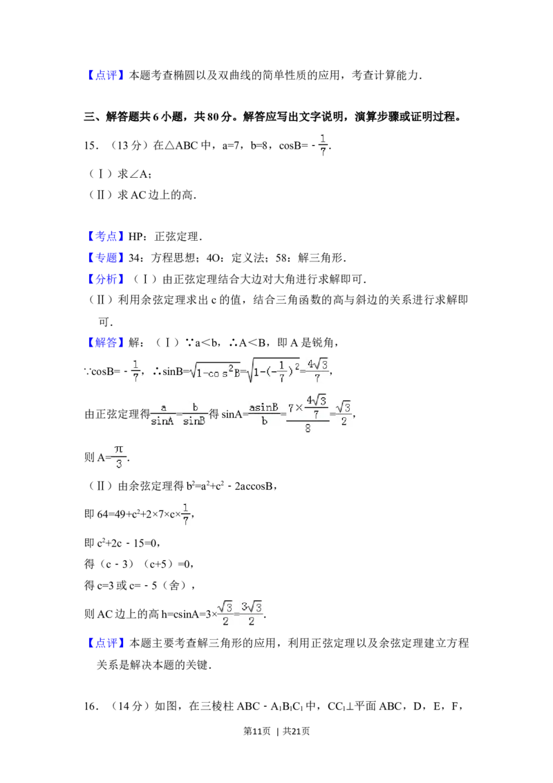 2018年高考数学试卷（理）（北京）（解析卷）_历年高考真题合集_数学历年高考真题_新&middot;Word版2008-2025&middot;高考数学真题_数学（按年份分类）2008-2025_2018&middot;高考数学真题