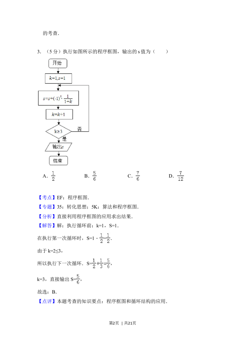 2018年高考数学试卷（理）（北京）（解析卷）_历年高考真题合集_数学历年高考真题_新&middot;Word版2008-2025&middot;高考数学真题_数学（按年份分类）2008-2025_2018&middot;高考数学真题