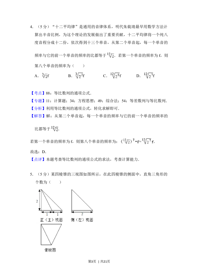 2018年高考数学试卷（理）（北京）（解析卷）_历年高考真题合集_数学历年高考真题_新&middot;Word版2008-2025&middot;高考数学真题_数学（按年份分类）2008-2025_2018&middot;高考数学真题