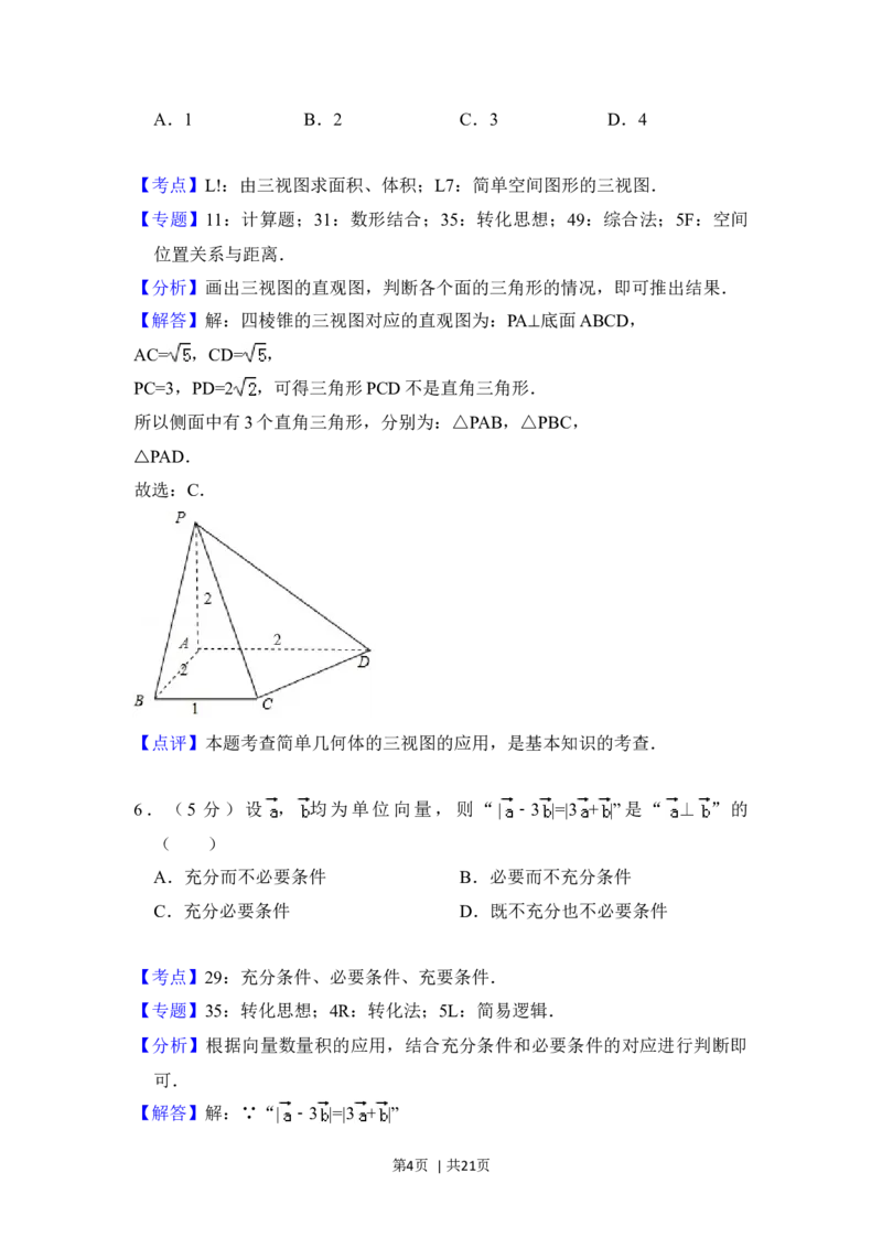 2018年高考数学试卷（理）（北京）（解析卷）_历年高考真题合集_数学历年高考真题_新&middot;Word版2008-2025&middot;高考数学真题_数学（按年份分类）2008-2025_2018&middot;高考数学真题