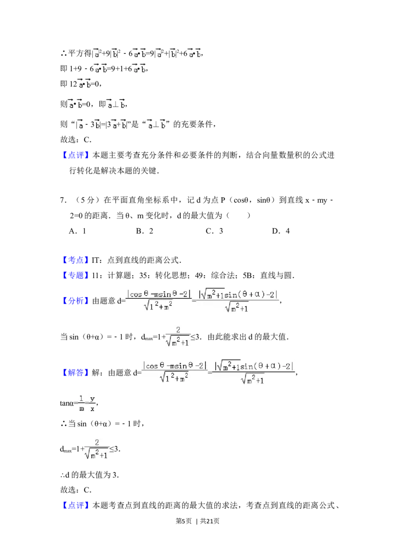 2018年高考数学试卷（理）（北京）（解析卷）_历年高考真题合集_数学历年高考真题_新&middot;Word版2008-2025&middot;高考数学真题_数学（按年份分类）2008-2025_2018&middot;高考数学真题