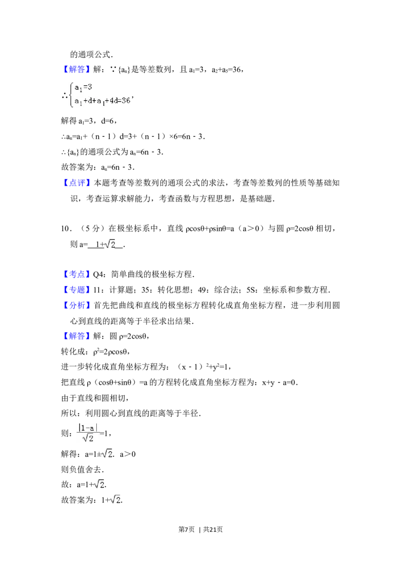 2018年高考数学试卷（理）（北京）（解析卷）_历年高考真题合集_数学历年高考真题_新&middot;Word版2008-2025&middot;高考数学真题_数学（按年份分类）2008-2025_2018&middot;高考数学真题