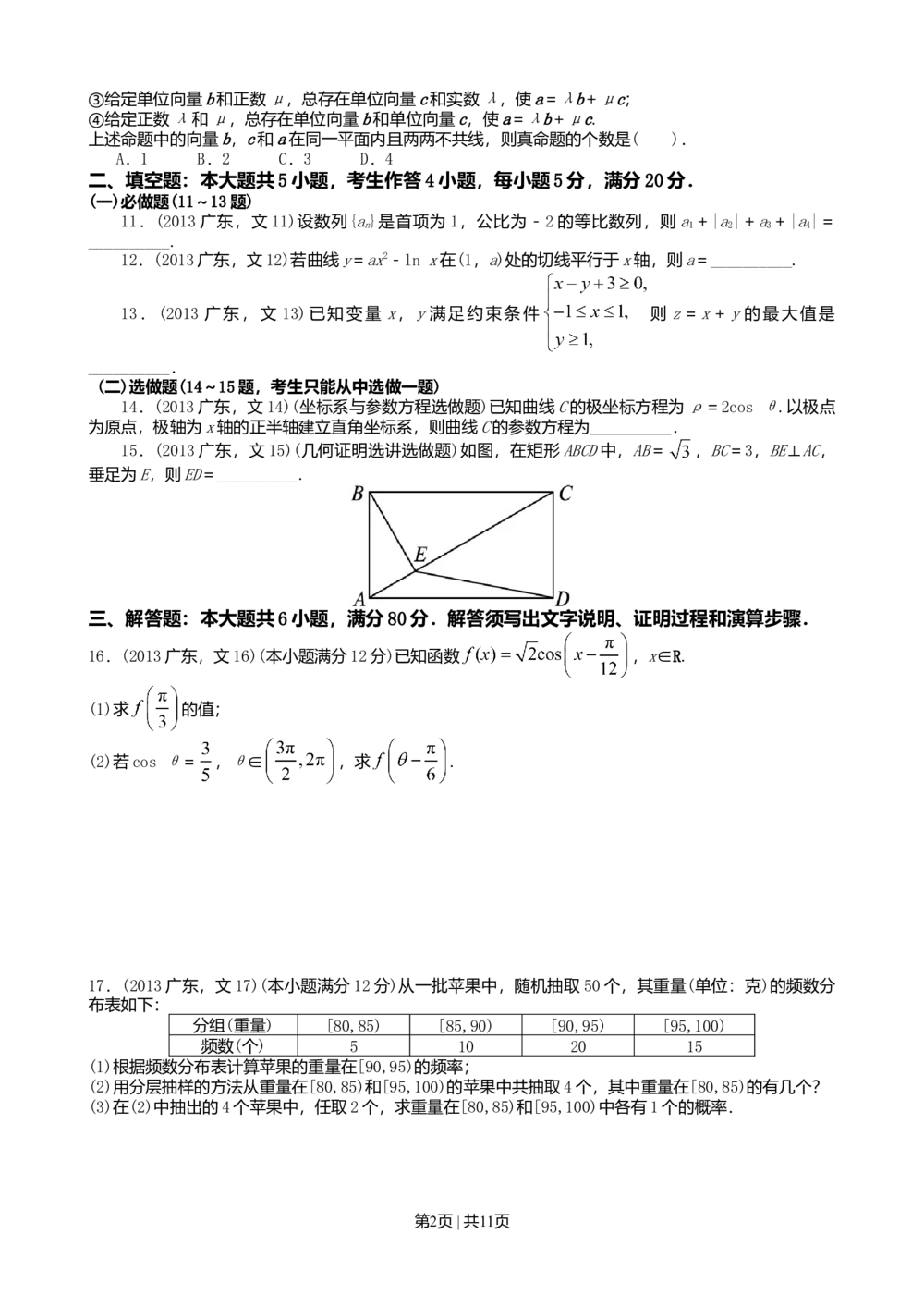 2013年高考数学试卷（文）（广东）（解析卷）_历年高考真题合集_数学历年高考真题_新&middot;Word版2008-2025&middot;高考数学真题_数学（按试卷类型分类）2008-2025_自主命题卷&middot;数学（2008-2025）