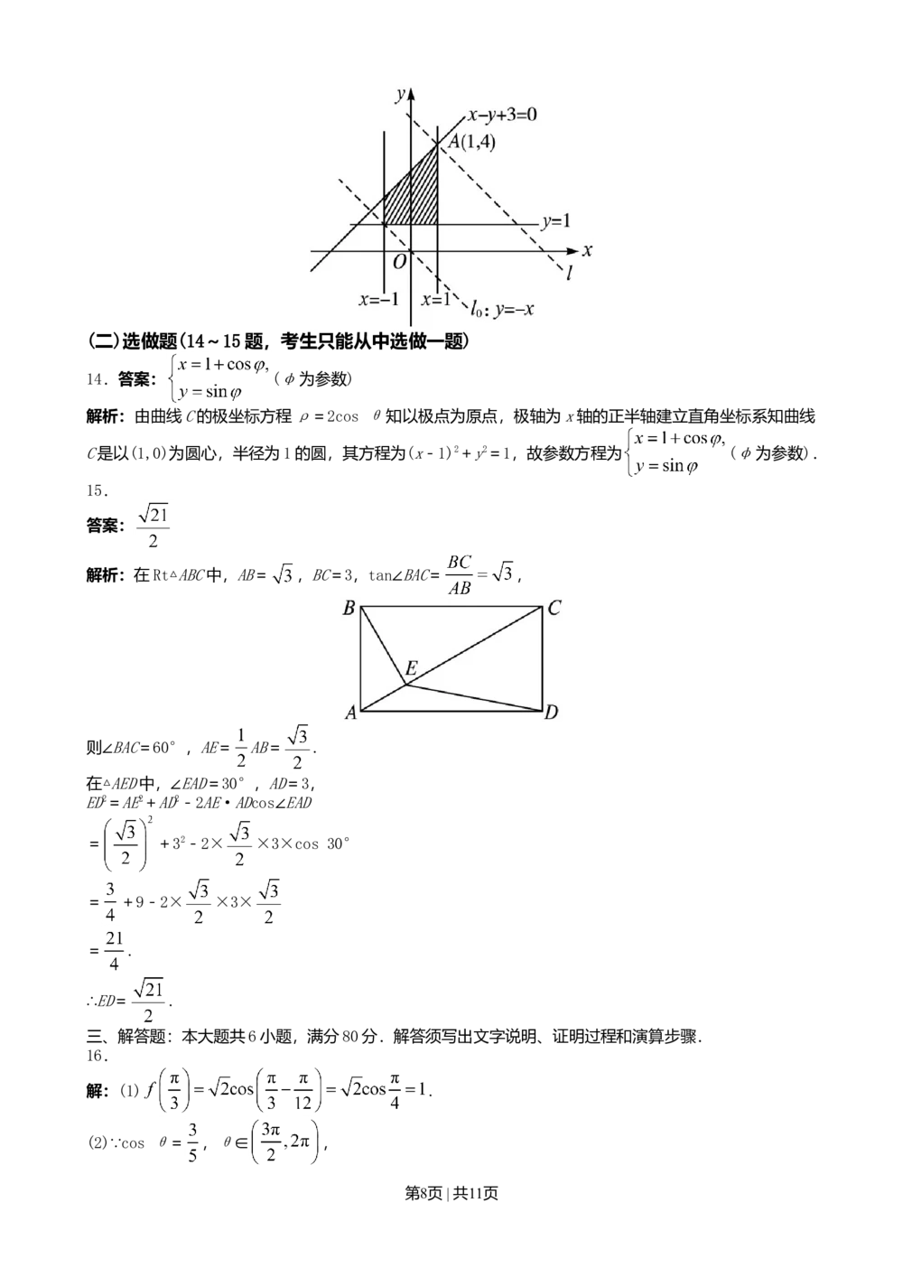 2013年高考数学试卷（文）（广东）（解析卷）_历年高考真题合集_数学历年高考真题_新&middot;Word版2008-2025&middot;高考数学真题_数学（按试卷类型分类）2008-2025_自主命题卷&middot;数学（2008-2025）