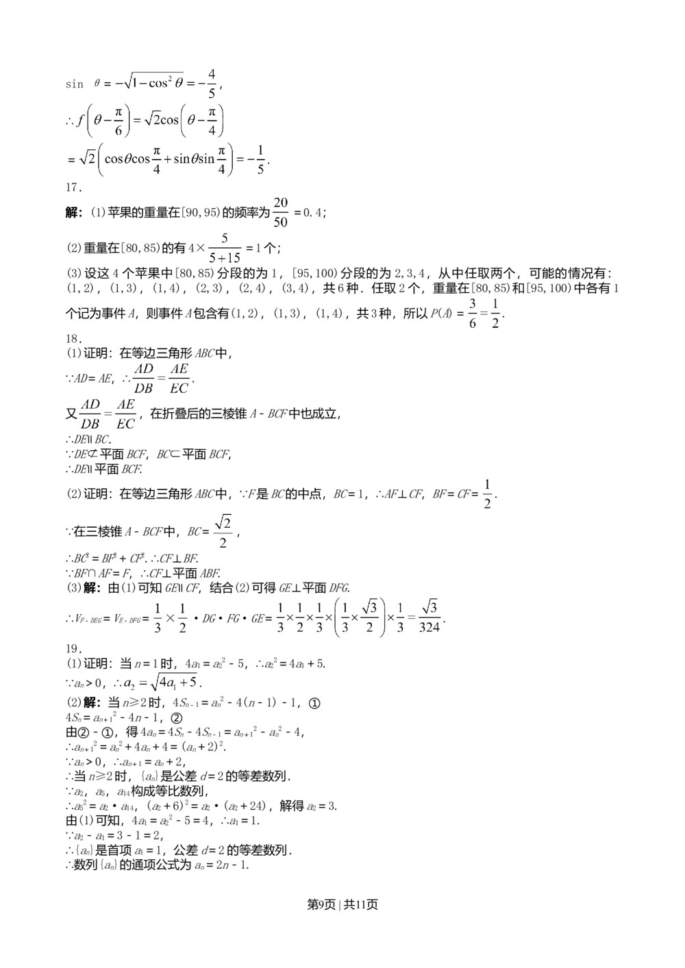 2013年高考数学试卷（文）（广东）（解析卷）_历年高考真题合集_数学历年高考真题_新&middot;Word版2008-2025&middot;高考数学真题_数学（按试卷类型分类）2008-2025_自主命题卷&middot;数学（2008-2025）