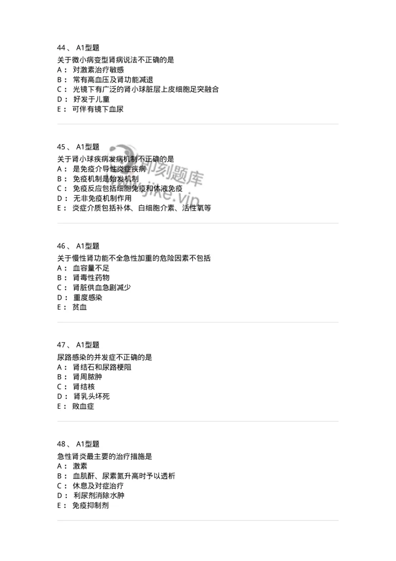 202006-四、肾内科-174672_军队文职(1)_01.军队文职真题-专业课_（全）版本一（历年真题+章节练习+模拟题）_临床医学(军队文职)_预测模拟_纯题目