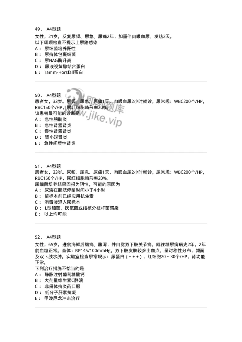 202006-四、肾内科-174672_军队文职(1)_01.军队文职真题-专业课_（全）版本一（历年真题+章节练习+模拟题）_临床医学(军队文职)_预测模拟_纯题目