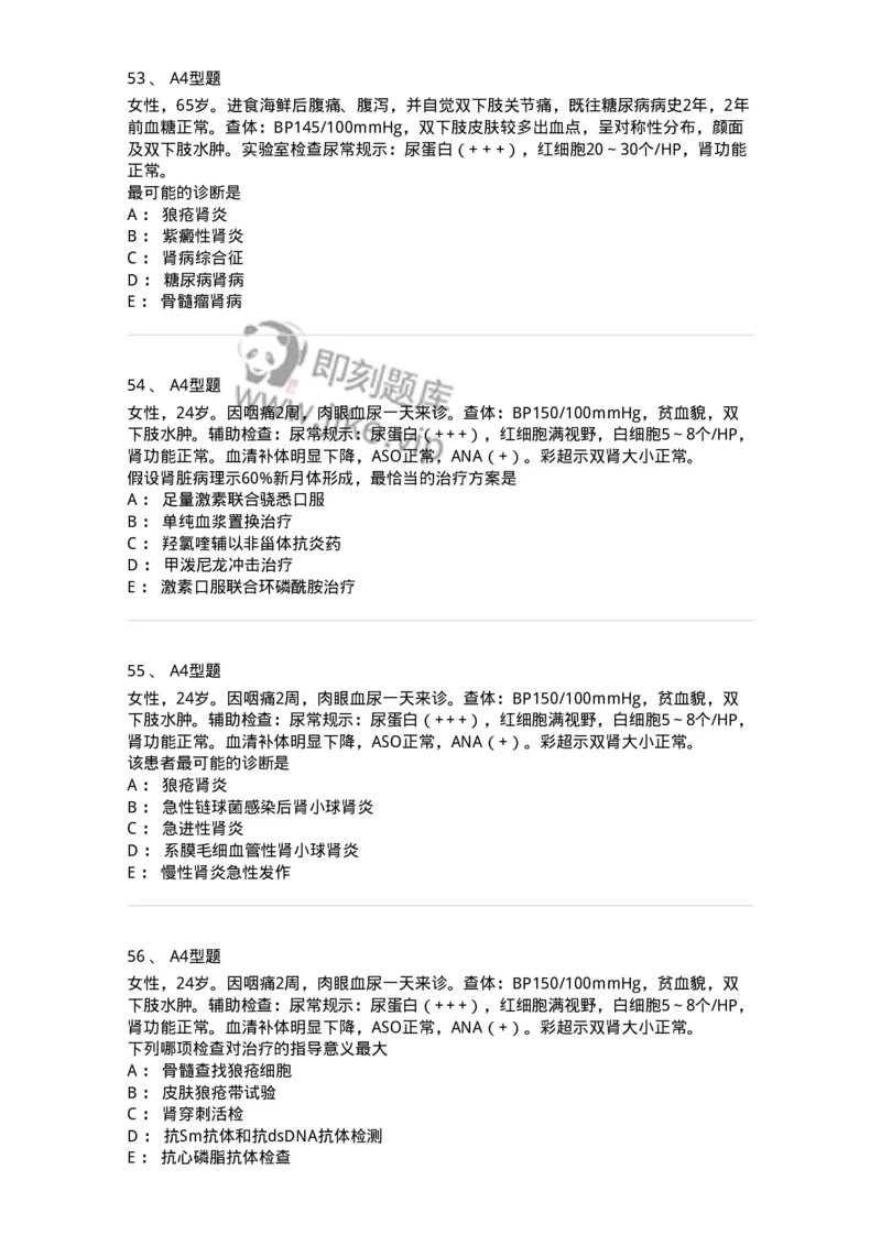 202006-四、肾内科-174672_军队文职(1)_01.军队文职真题-专业课_（全）版本一（历年真题+章节练习+模拟题）_临床医学(军队文职)_预测模拟_纯题目