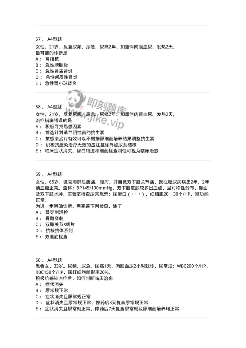 202006-四、肾内科-174672_军队文职(1)_01.军队文职真题-专业课_（全）版本一（历年真题+章节练习+模拟题）_临床医学(军队文职)_预测模拟_纯题目