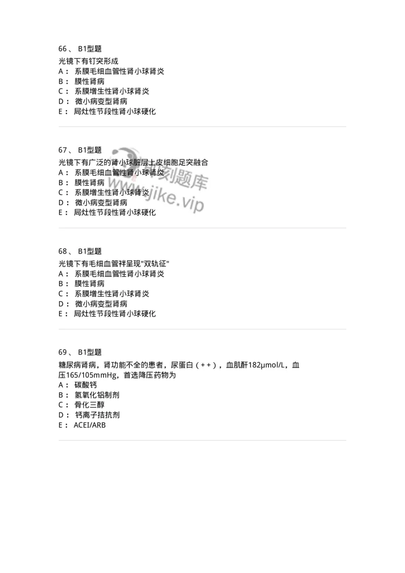 202006-四、肾内科-174672_军队文职(1)_01.军队文职真题-专业课_（全）版本一（历年真题+章节练习+模拟题）_临床医学(军队文职)_预测模拟_纯题目