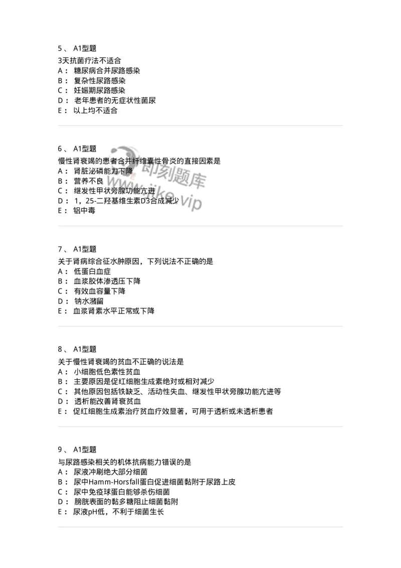 202006-四、肾内科-174672_军队文职(1)_01.军队文职真题-专业课_（全）版本一（历年真题+章节练习+模拟题）_临床医学(军队文职)_预测模拟_纯题目