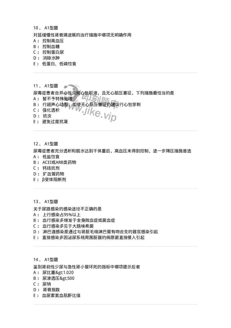 202006-四、肾内科-174672_军队文职(1)_01.军队文职真题-专业课_（全）版本一（历年真题+章节练习+模拟题）_临床医学(军队文职)_预测模拟_纯题目