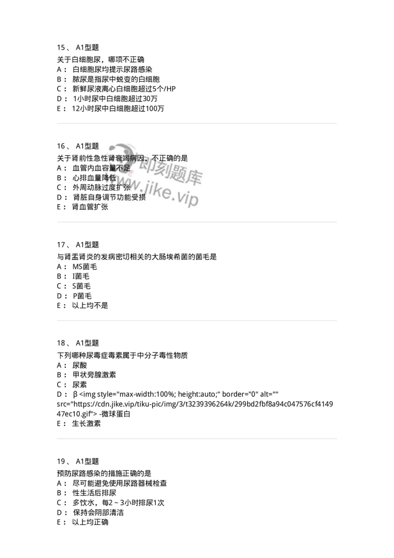 202006-四、肾内科-174672_军队文职(1)_01.军队文职真题-专业课_（全）版本一（历年真题+章节练习+模拟题）_临床医学(军队文职)_预测模拟_纯题目