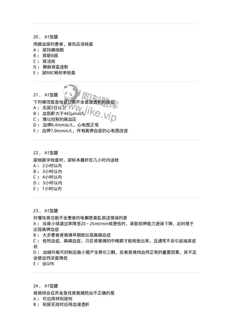 202006-四、肾内科-174672_军队文职(1)_01.军队文职真题-专业课_（全）版本一（历年真题+章节练习+模拟题）_临床医学(军队文职)_预测模拟_纯题目