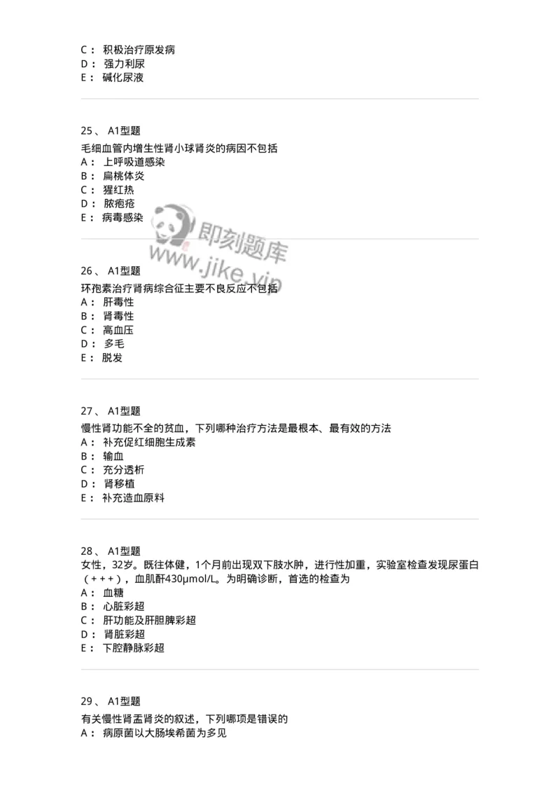 202006-四、肾内科-174672_军队文职(1)_01.军队文职真题-专业课_（全）版本一（历年真题+章节练习+模拟题）_临床医学(军队文职)_预测模拟_纯题目