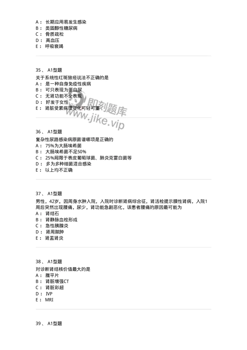 202006-四、肾内科-174672_军队文职(1)_01.军队文职真题-专业课_（全）版本一（历年真题+章节练习+模拟题）_临床医学(军队文职)_预测模拟_纯题目