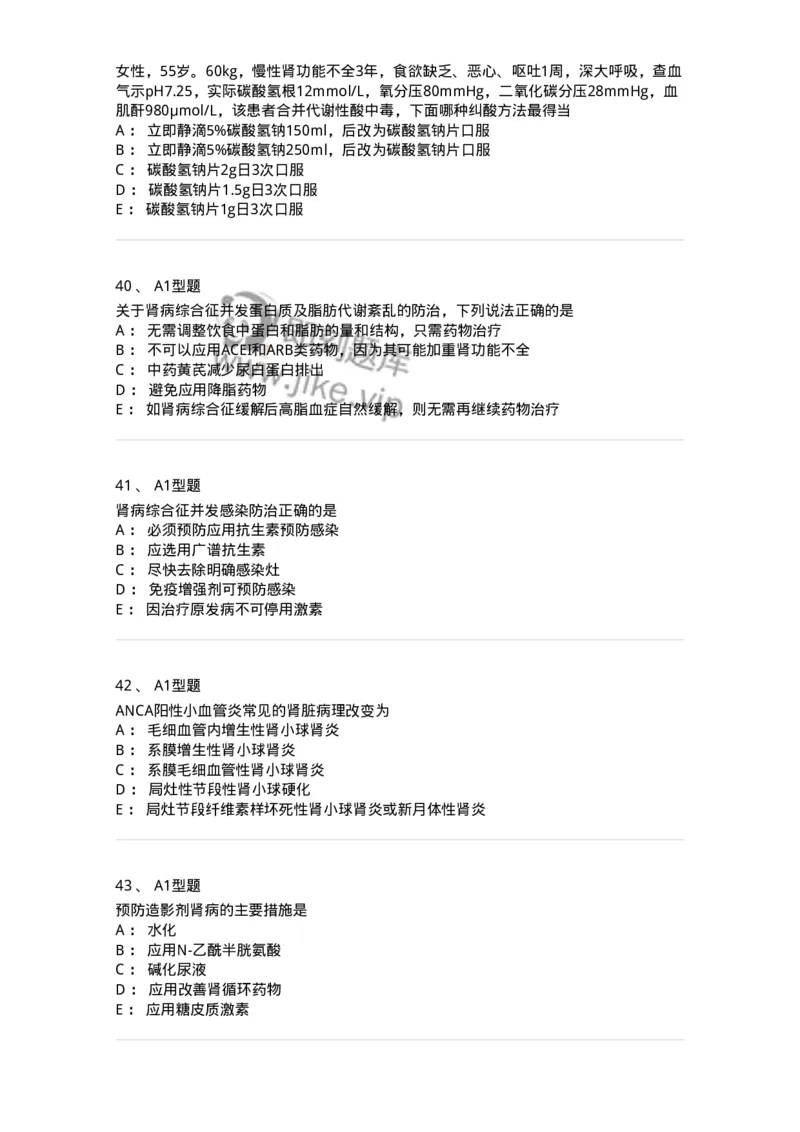 202006-四、肾内科-174672_军队文职(1)_01.军队文职真题-专业课_（全）版本一（历年真题+章节练习+模拟题）_临床医学(军队文职)_预测模拟_纯题目