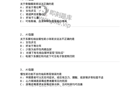 202006-四、肾内科-174672_军队文职(1)_01.军队文职真题-专业课_（全）版本一（历年真题+章节练习+模拟题）_临床医学(军队文职)_预测模拟_纯题目