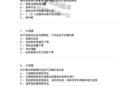 202006-四、肾内科-174672_军队文职(1)_01.军队文职真题-专业课_（全）版本一（历年真题+章节练习+模拟题）_临床医学(军队文职)_预测模拟_纯题目