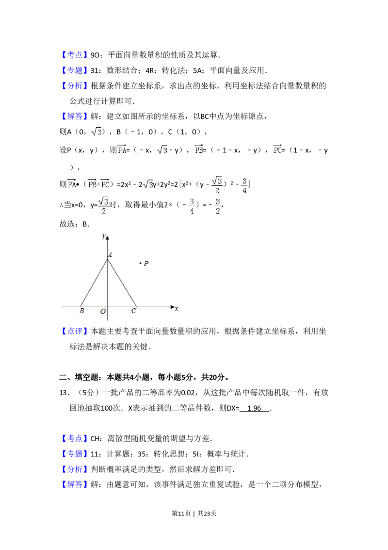 2017年高考数学试卷（理）（新课标Ⅱ）（解析卷）_历年高考真题合集_数学历年高考真题_新&middot;PDF版2008-2025&middot;高考数学真题_数学（按省份分类）2008-2025_2012-2025&middot;（重庆）数学高考真题