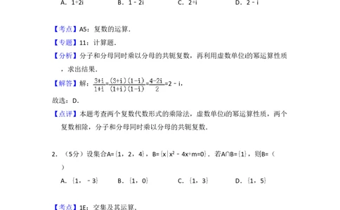 2017年高考数学试卷（理）（新课标Ⅱ）（解析卷）_历年高考真题合集_数学历年高考真题_新&middot;PDF版2008-2025&middot;高考数学真题_数学（按省份分类）2008-2025_2012-2025&middot;（重庆）数学高考真题
