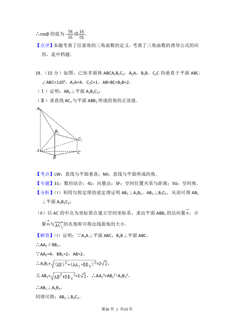 2018年高考数学试卷（浙江）（解析卷）_历年高考真题合集_数学历年高考真题_新&middot;PDF版2008-2025&middot;高考数学真题_数学（按试卷类型分类）2008-2025_自主命题卷&middot;数学（2008-2025）