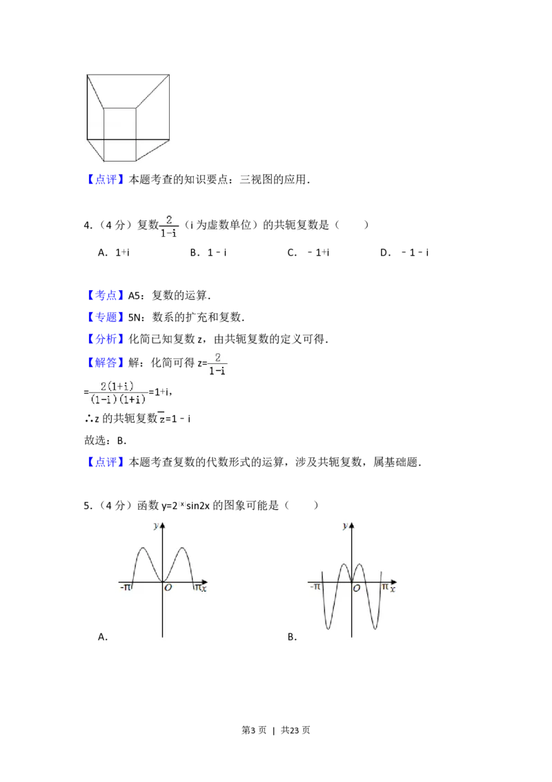 2018年高考数学试卷（浙江）（解析卷）_历年高考真题合集_数学历年高考真题_新&middot;PDF版2008-2025&middot;高考数学真题_数学（按试卷类型分类）2008-2025_自主命题卷&middot;数学（2008-2025）