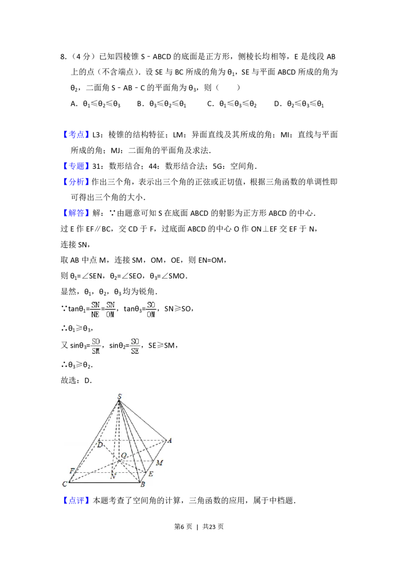 2018年高考数学试卷（浙江）（解析卷）_历年高考真题合集_数学历年高考真题_新&middot;PDF版2008-2025&middot;高考数学真题_数学（按试卷类型分类）2008-2025_自主命题卷&middot;数学（2008-2025）