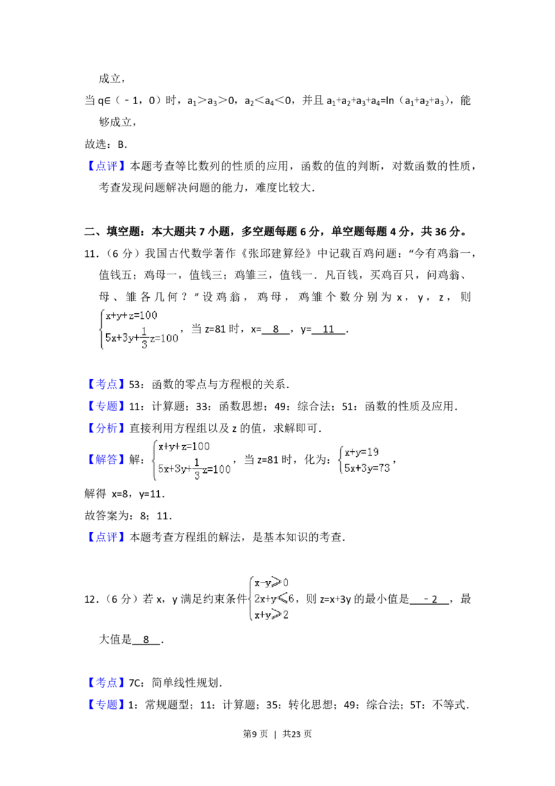 2018年高考数学试卷（浙江）（解析卷）_历年高考真题合集_数学历年高考真题_新&middot;PDF版2008-2025&middot;高考数学真题_数学（按试卷类型分类）2008-2025_自主命题卷&middot;数学（2008-2025）