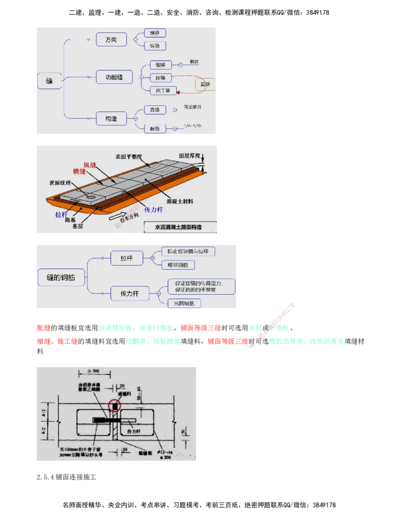 22.63-第1篇-第2章-2.5.3-铺面面层施工-2.5.4-铺面连接施工-2.5.5堆场构筑物施工_2026年一级建造师_2026年一建港航_2025年一建港航SVIP_02-基础精讲✿高端面授✿深度强化_02.第二章