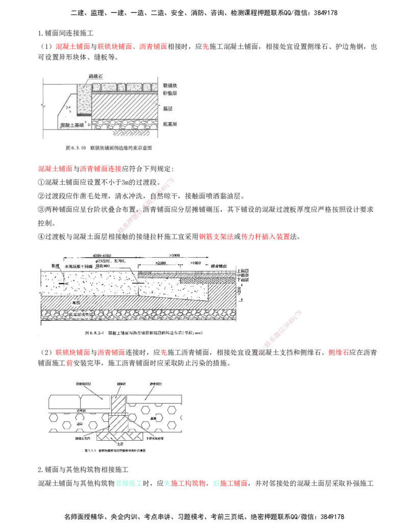 22.63-第1篇-第2章-2.5.3-铺面面层施工-2.5.4-铺面连接施工-2.5.5堆场构筑物施工_2026年一级建造师_2026年一建港航_2025年一建港航SVIP_02-基础精讲✿高端面授✿深度强化_02.第二章