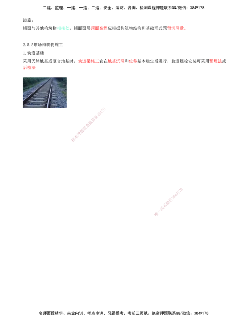 22.63-第1篇-第2章-2.5.3-铺面面层施工-2.5.4-铺面连接施工-2.5.5堆场构筑物施工_2026年一级建造师_2026年一建港航_2025年一建港航SVIP_02-基础精讲✿高端面授✿深度强化_02.第二章