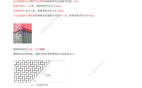 22.63-第1篇-第2章-2.5.3-铺面面层施工-2.5.4-铺面连接施工-2.5.5堆场构筑物施工_2026年一级建造师_2026年一建港航_2025年一建港航SVIP_02-基础精讲✿高端面授✿深度强化_02.第二章