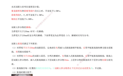 22.63-第1篇-第2章-2.5.3-铺面面层施工-2.5.4-铺面连接施工-2.5.5堆场构筑物施工_2026年一级建造师_2026年一建港航_2025年一建港航SVIP_02-基础精讲✿高端面授✿深度强化_02.第二章