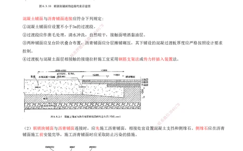 22.63-第1篇-第2章-2.5.3-铺面面层施工-2.5.4-铺面连接施工-2.5.5堆场构筑物施工_2026年一级建造师_2026年一建港航_2025年一建港航SVIP_02-基础精讲✿高端面授✿深度强化_02.第二章